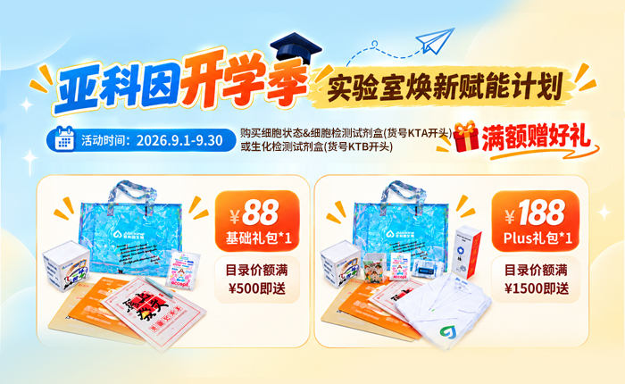 【开学送礼】叮咚，您有一份亚科因开学礼包待领取