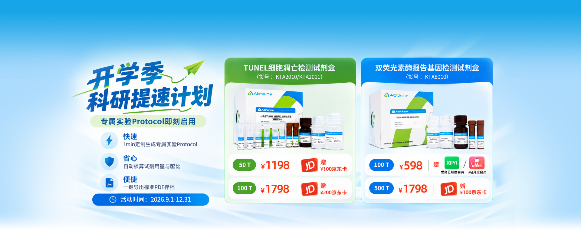 Abbkine生命科学产品与解决方案